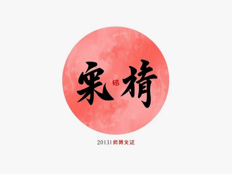 学生社团文艺演出